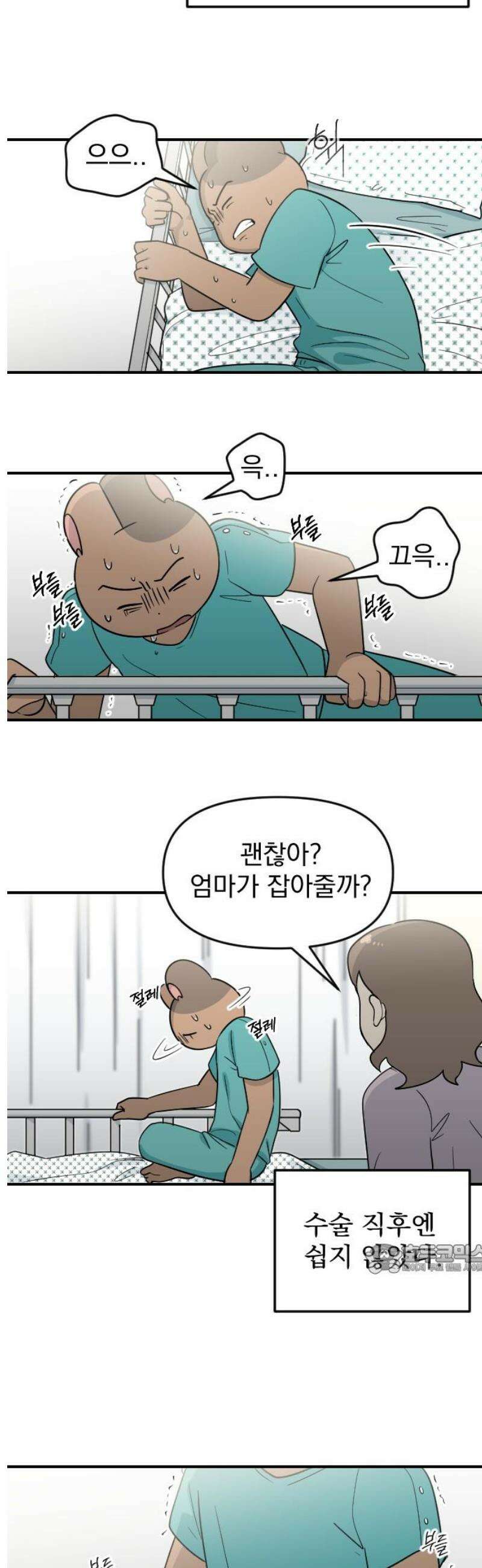 별 거 아니겠지 15화 2