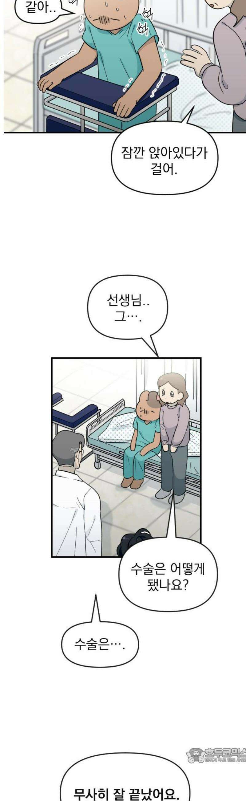 별 거 아니겠지 15화 4