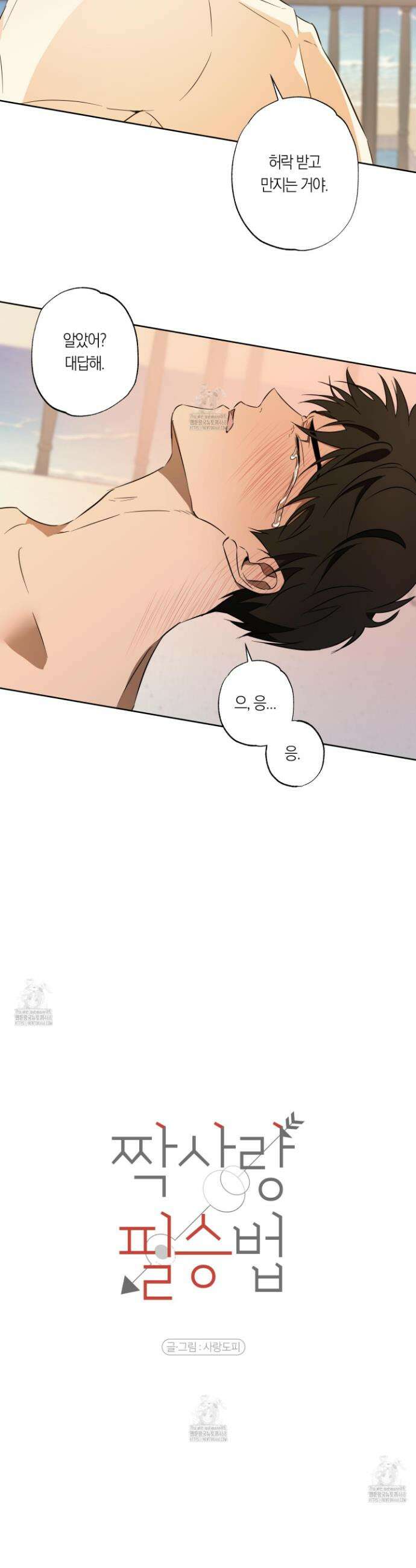 짝사랑 필승법 11화 16