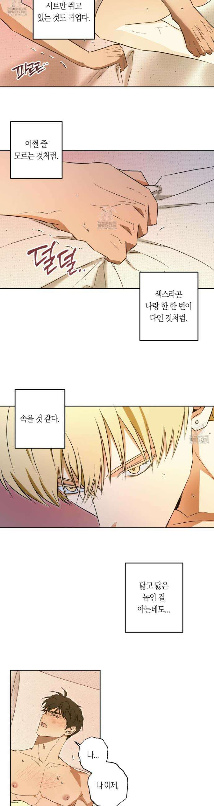 짝사랑 필승법 11화 18