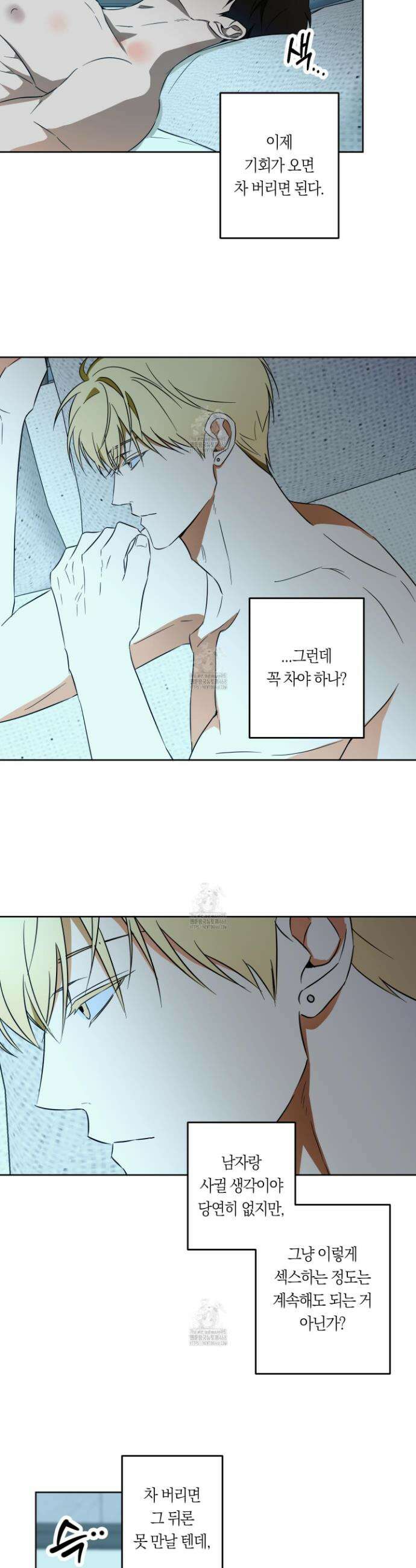 짝사랑 필승법 11화 23
