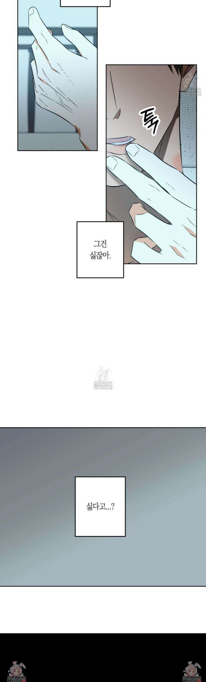 짝사랑 필승법 11화 24
