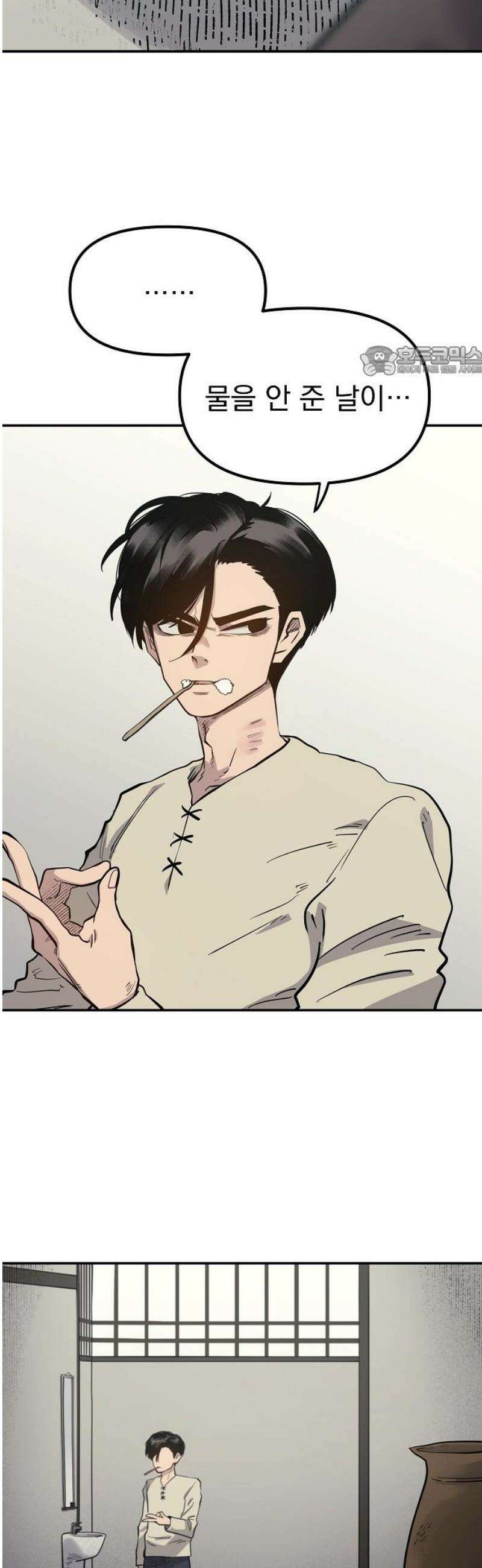 미모사 2화 9