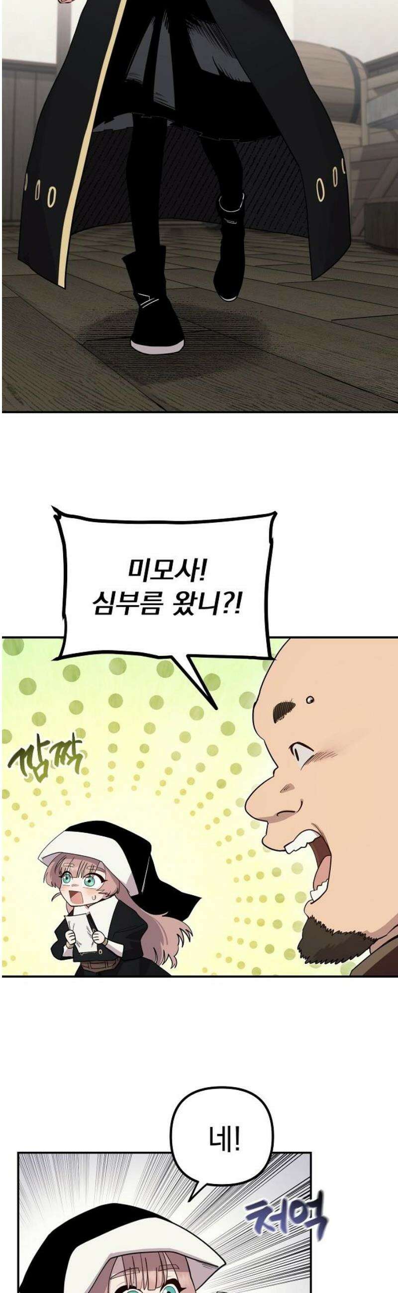 미모사 2화 12