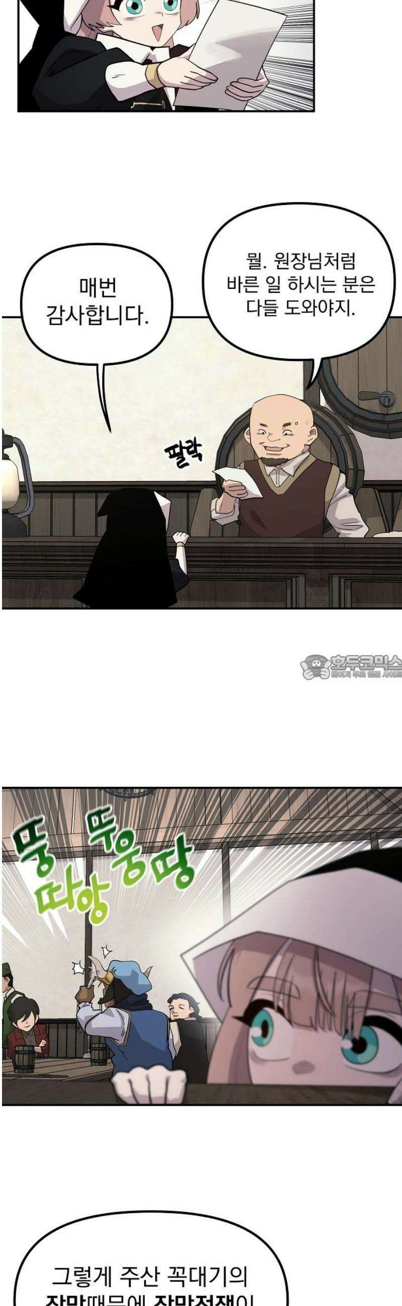미모사 2화 13