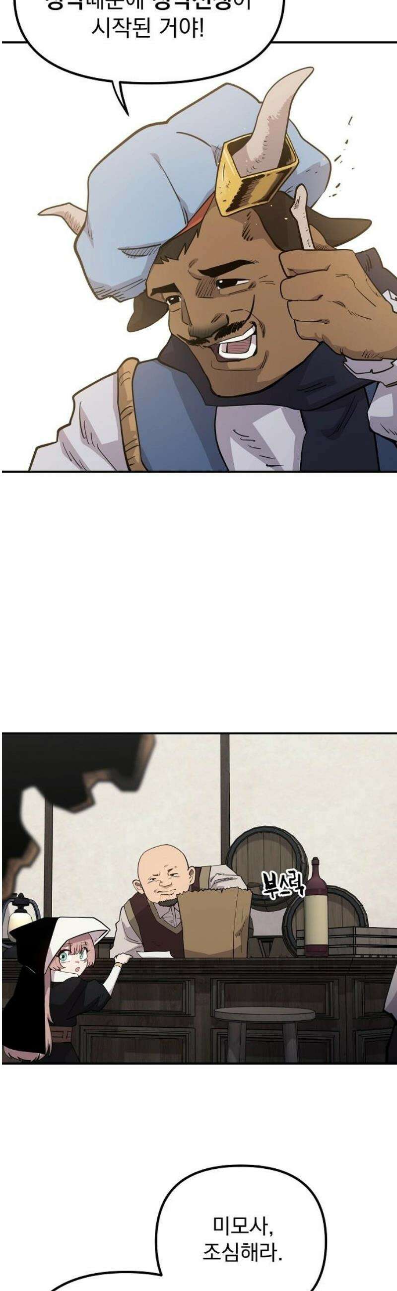 미모사 2화 14