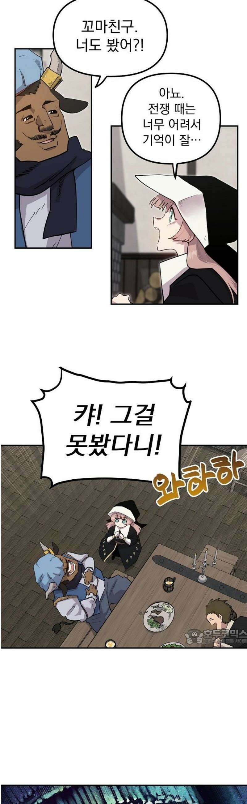 미모사 2화 17