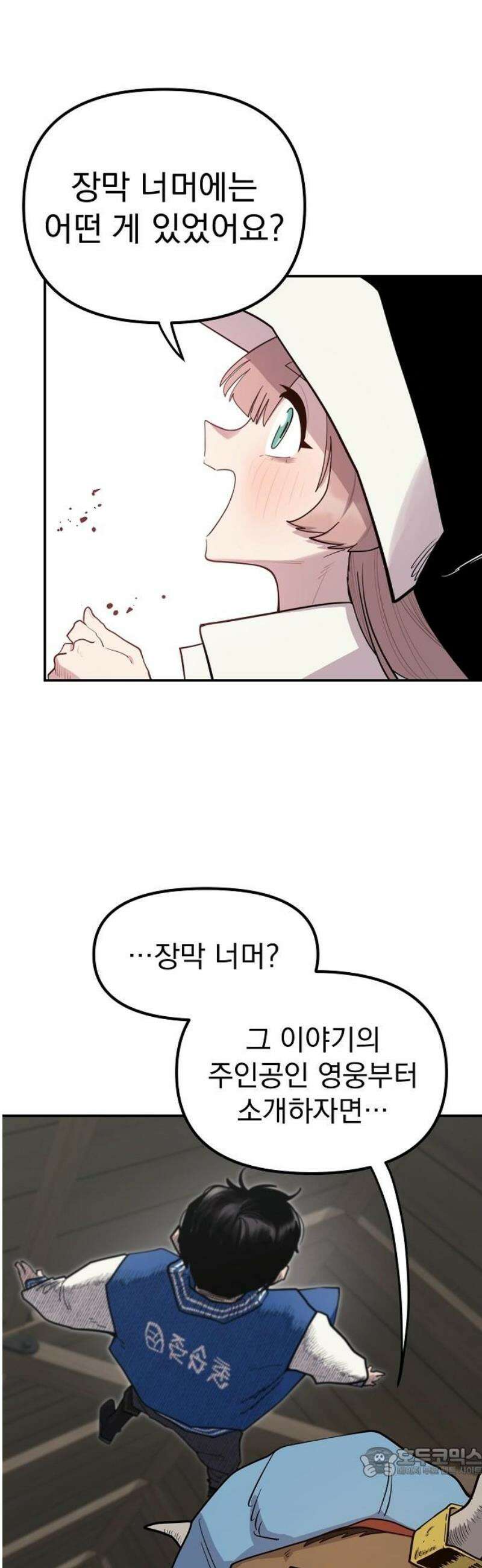 미모사 2화 19