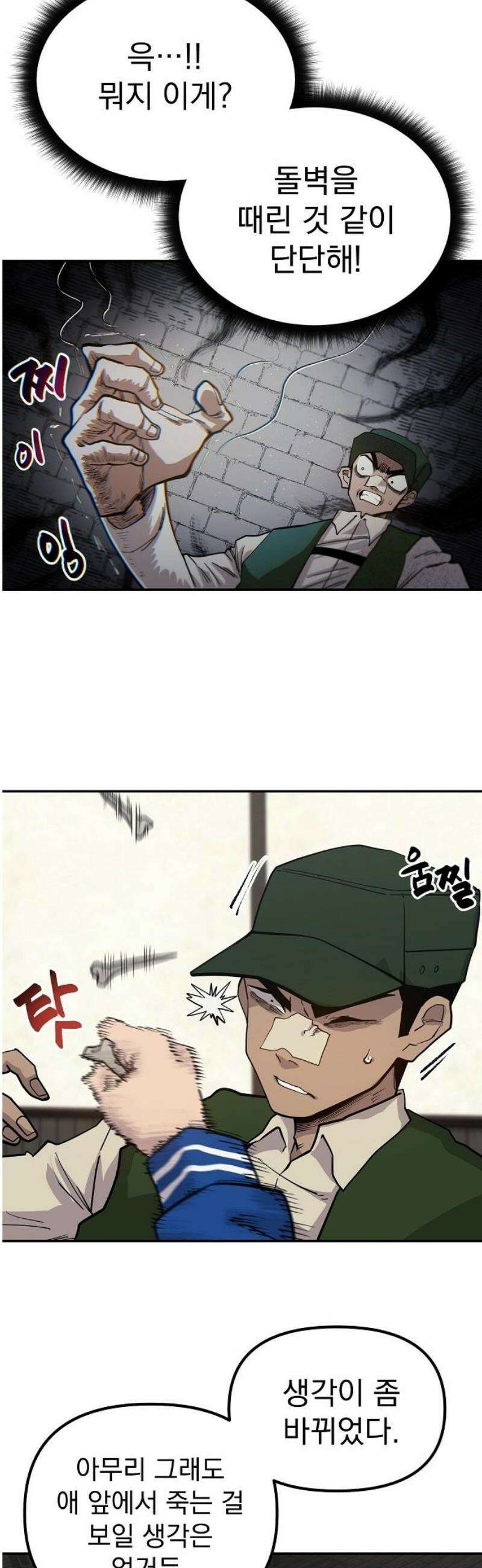 미모사 2화 29