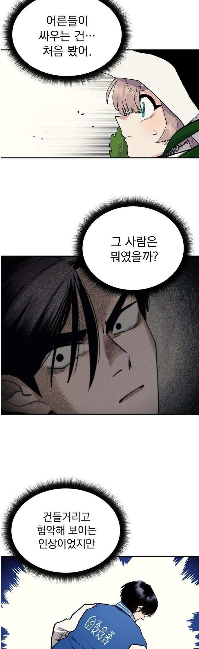 미모사 2화 38