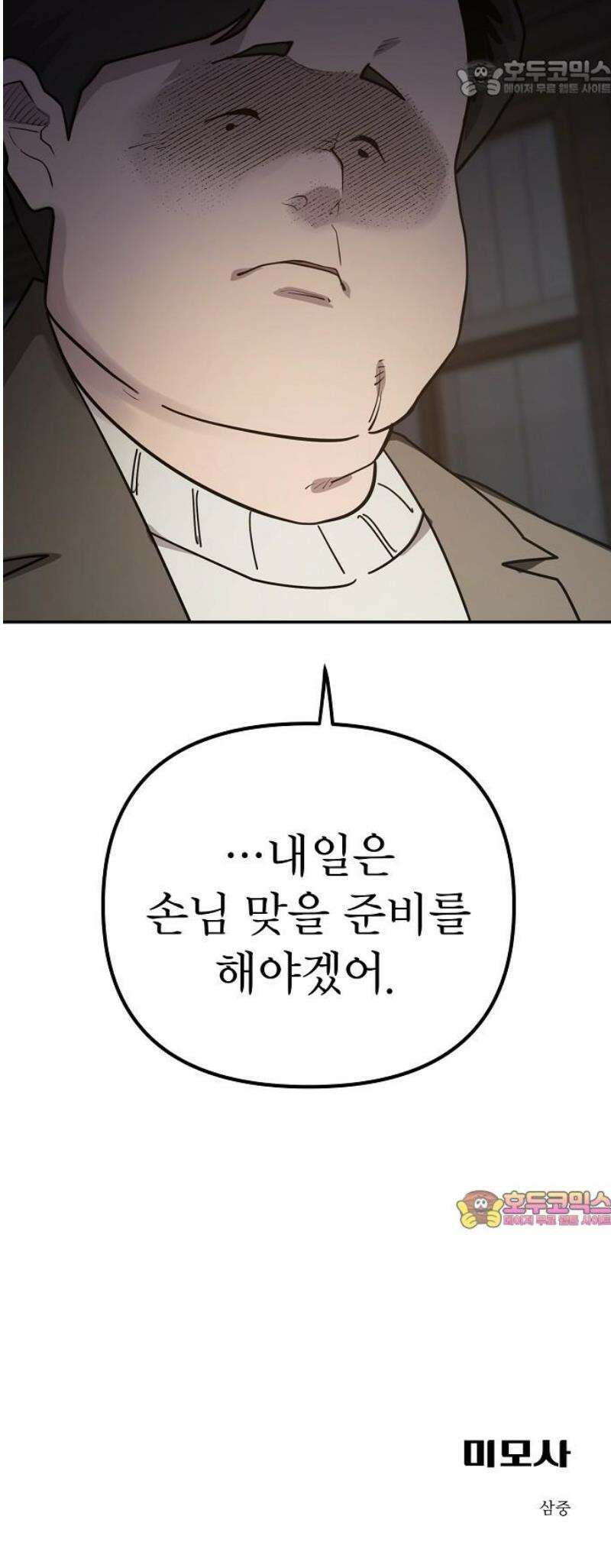 미모사 2화 52