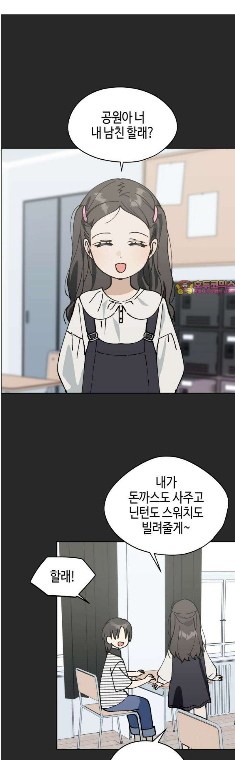 오늘의 한요일은 여자다 26화 1