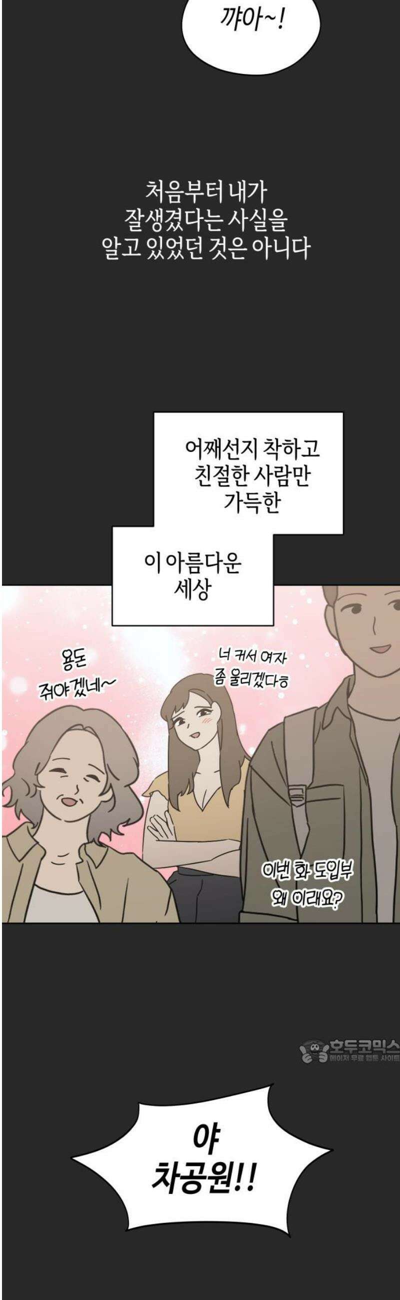 오늘의 한요일은 여자다 26화 2
