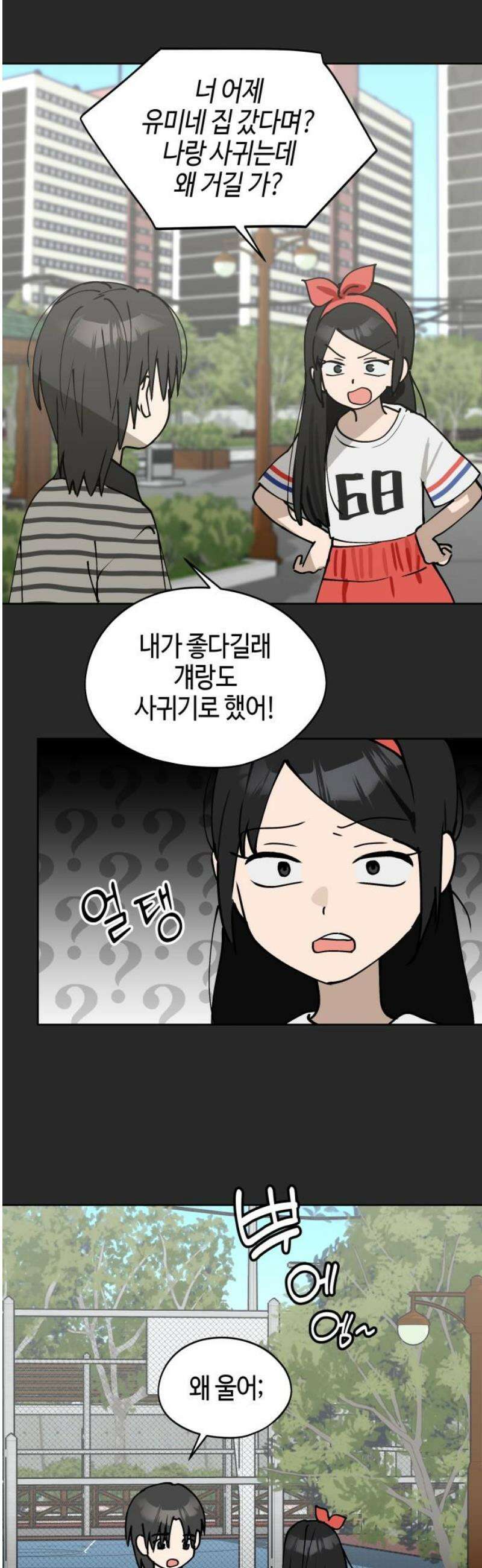 오늘의 한요일은 여자다 26화 3