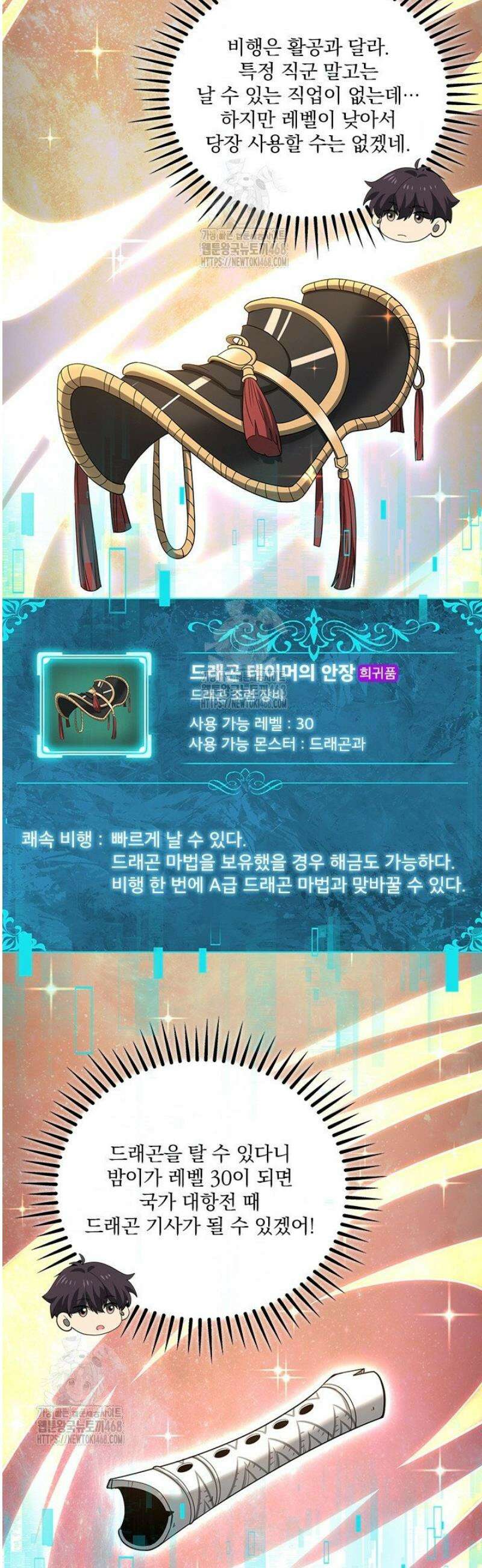 나는 최약체 드래곤 테이머 38화 3