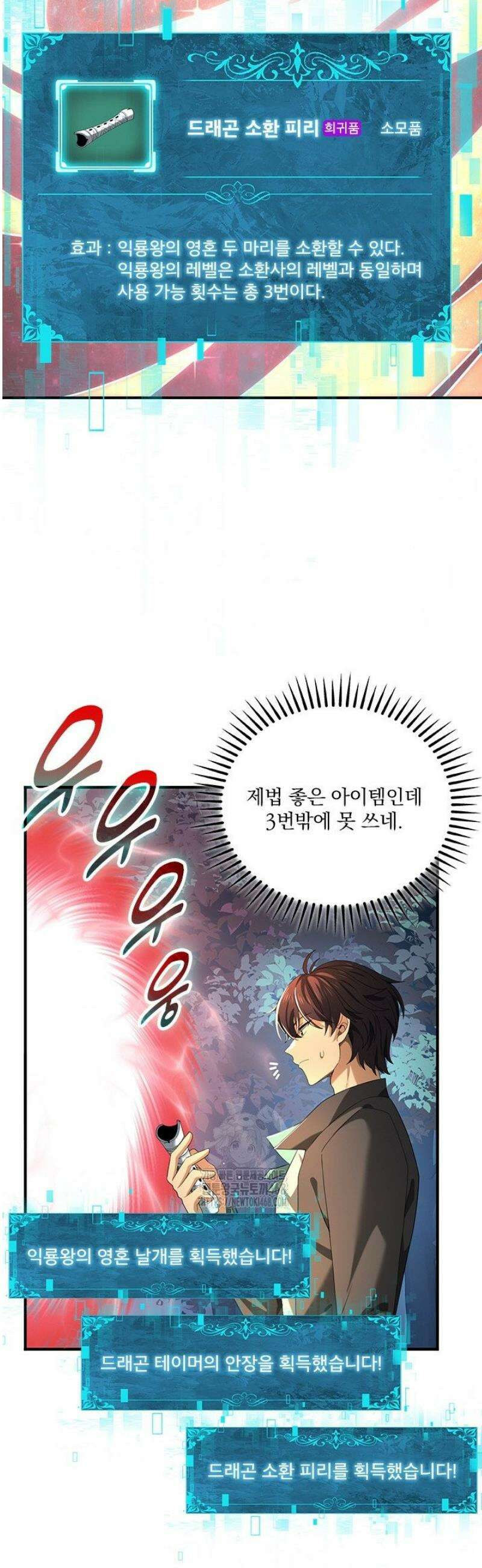 나는 최약체 드래곤 테이머 38화 4