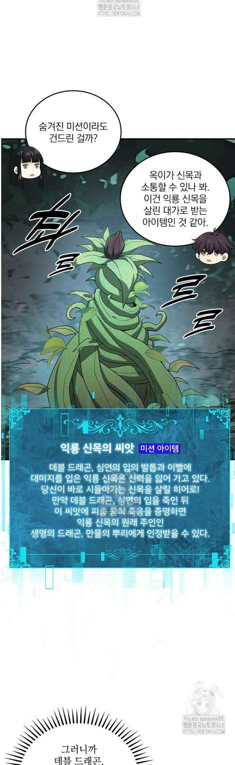 나는 최약체 드래곤 테이머 38화 10