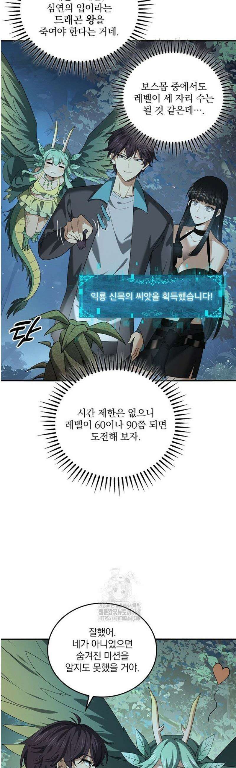 나는 최약체 드래곤 테이머 38화 11