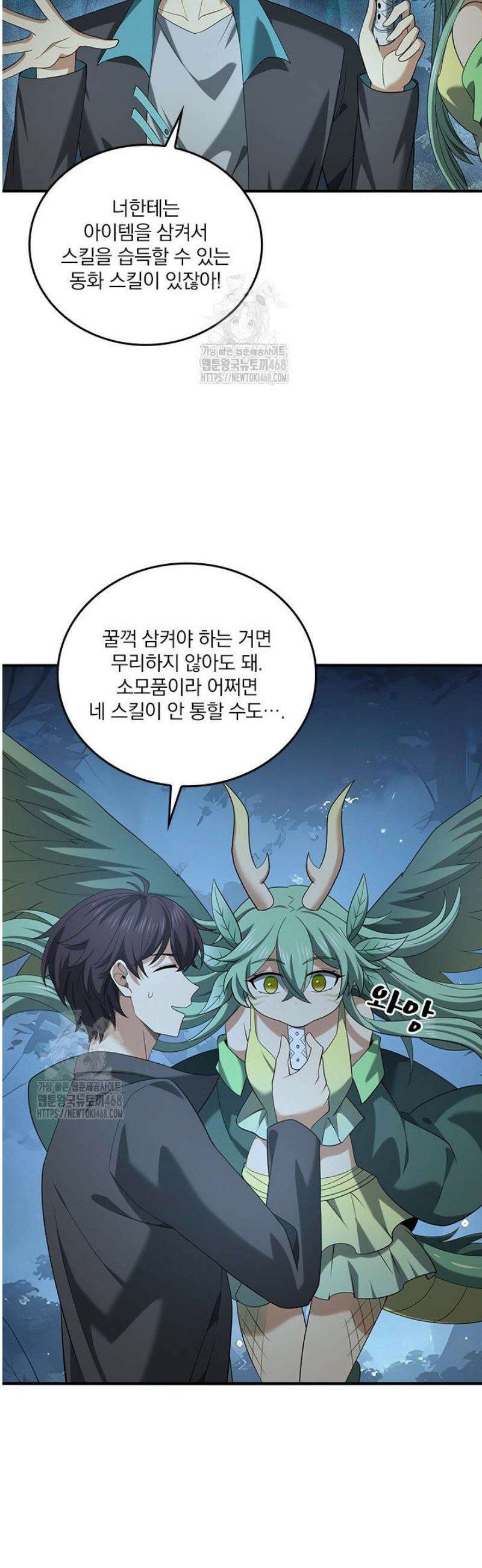 나는 최약체 드래곤 테이머 38화 14