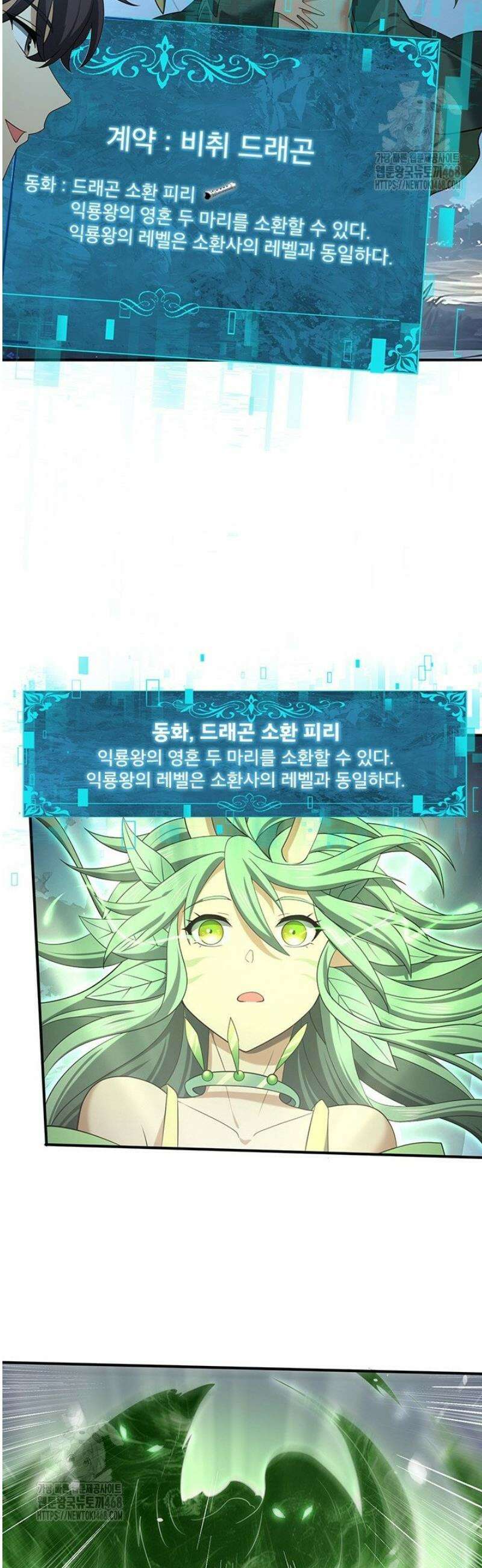 나는 최약체 드래곤 테이머 38화 16