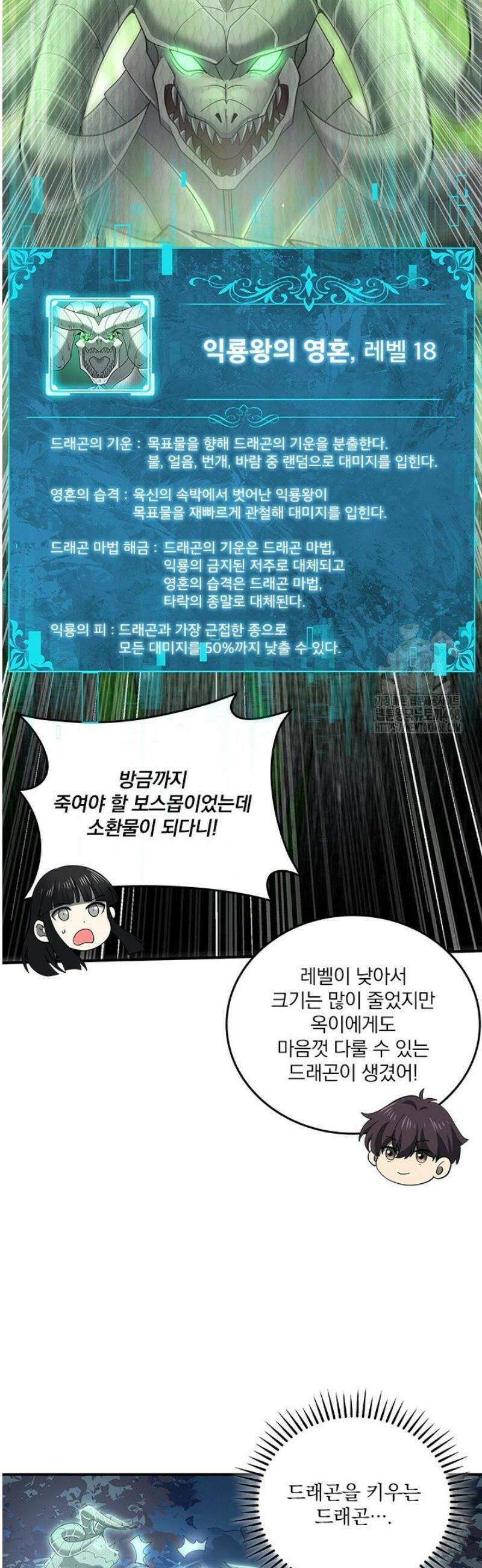 나는 최약체 드래곤 테이머 38화 18