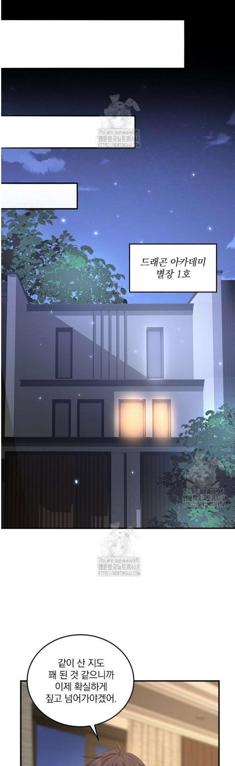 나는 최약체 드래곤 테이머 38화 21