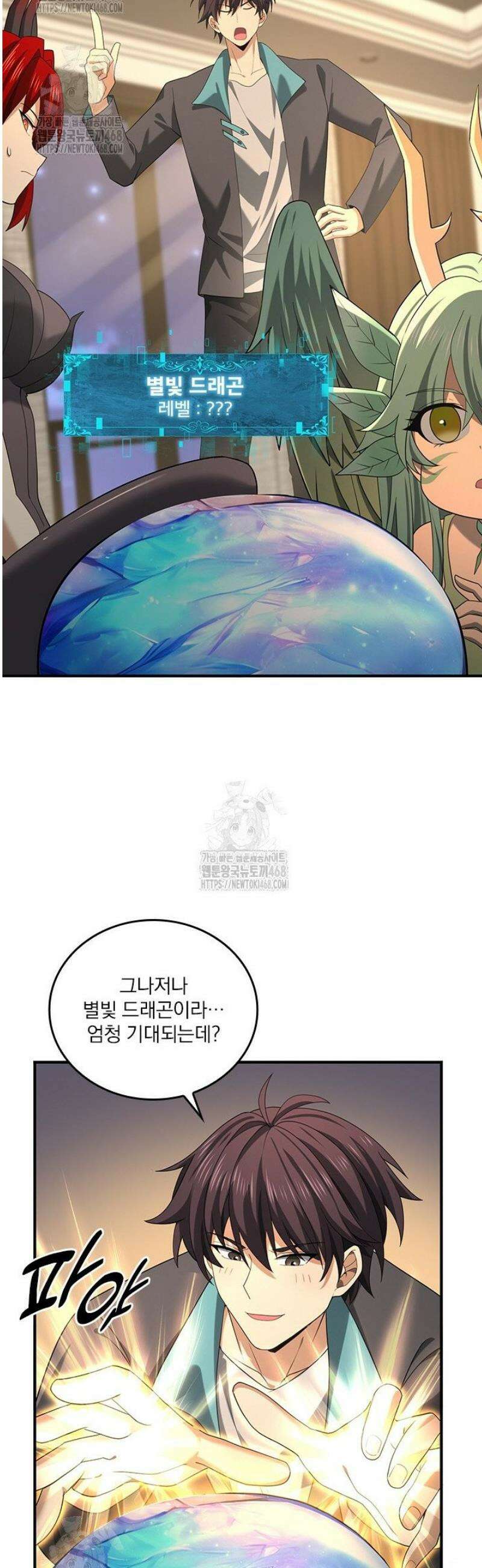 나는 최약체 드래곤 테이머 38화 24