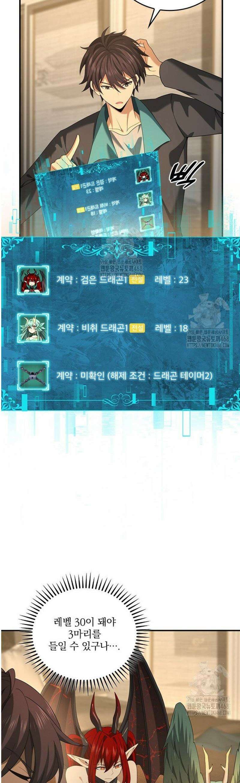 나는 최약체 드래곤 테이머 38화 26