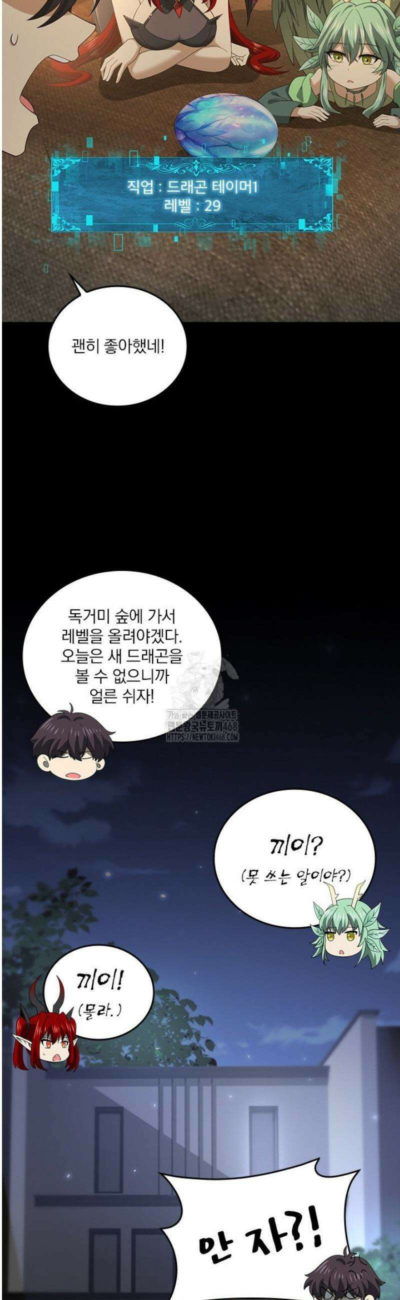 나는 최약체 드래곤 테이머 38화 27