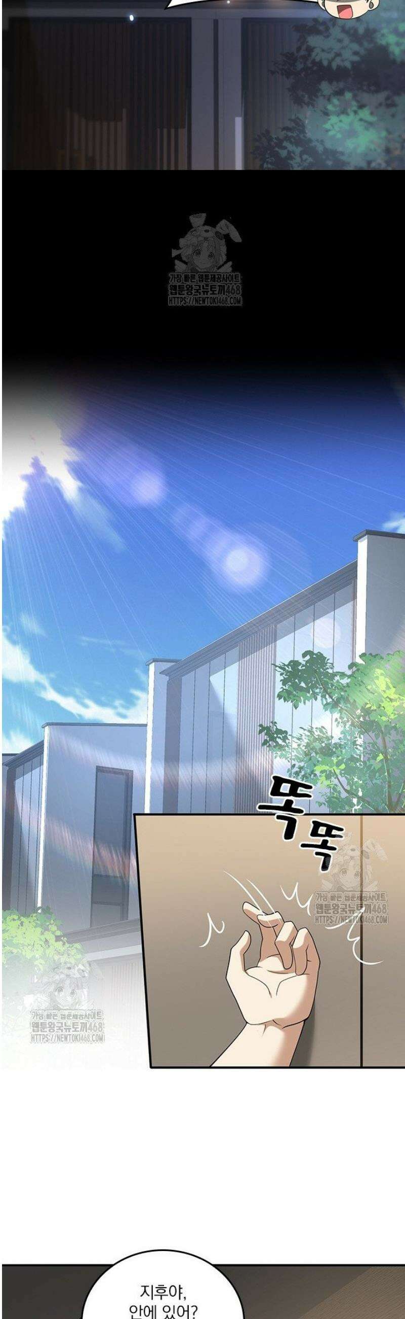 나는 최약체 드래곤 테이머 38화 28