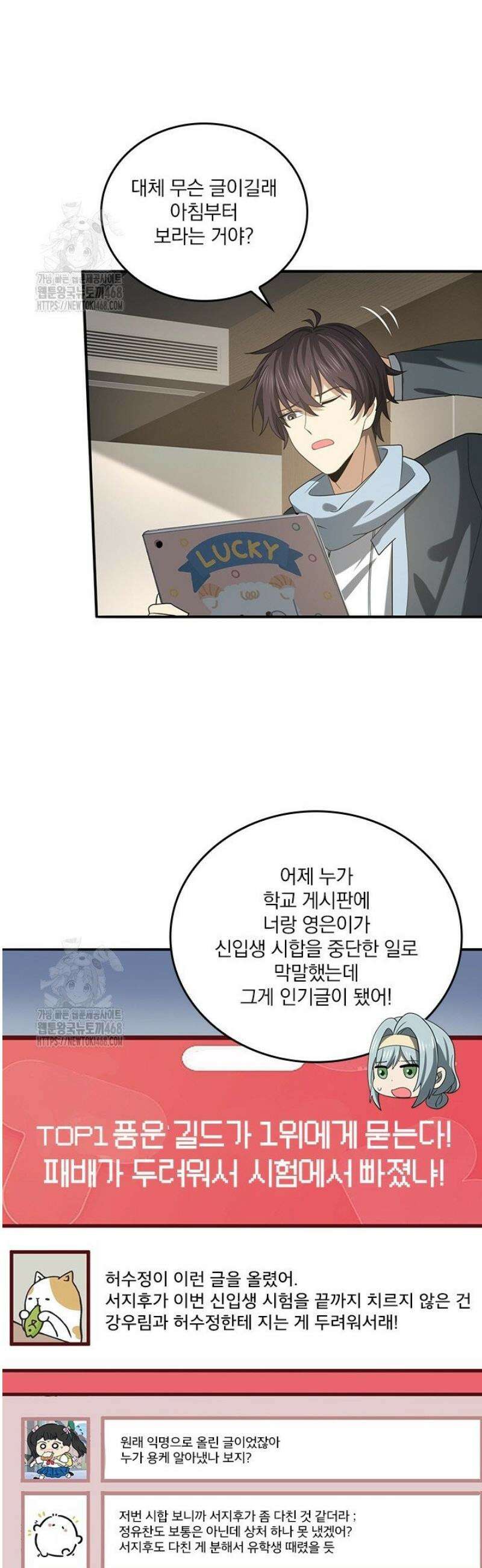 나는 최약체 드래곤 테이머 38화 30