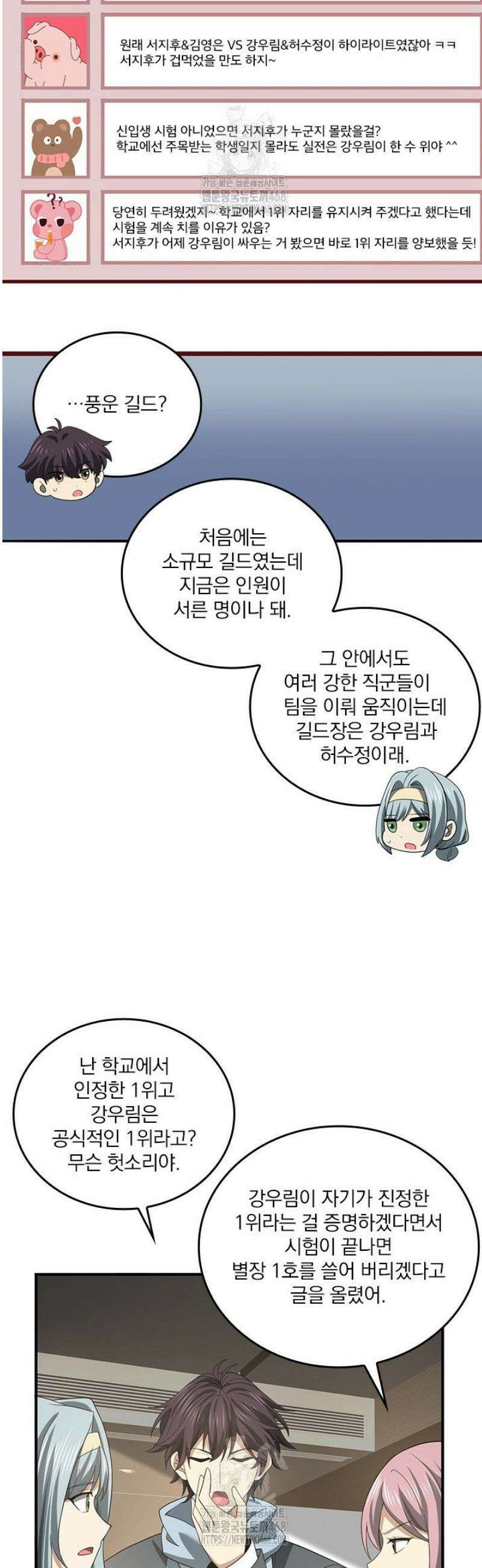 나는 최약체 드래곤 테이머 38화 31