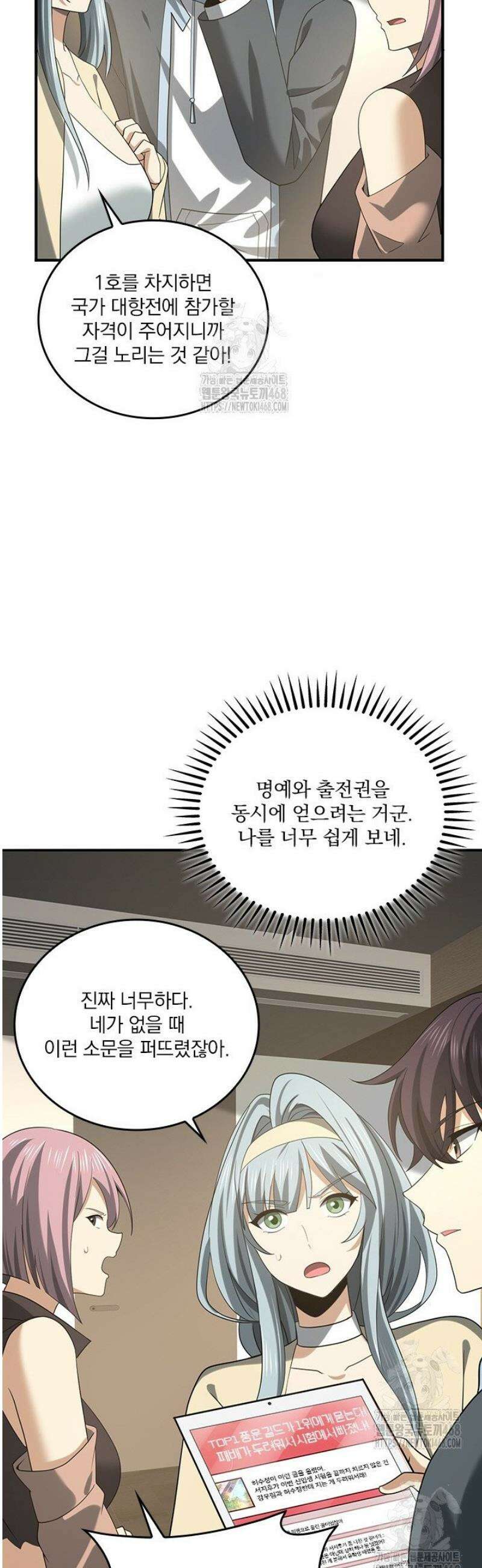 나는 최약체 드래곤 테이머 38화 32