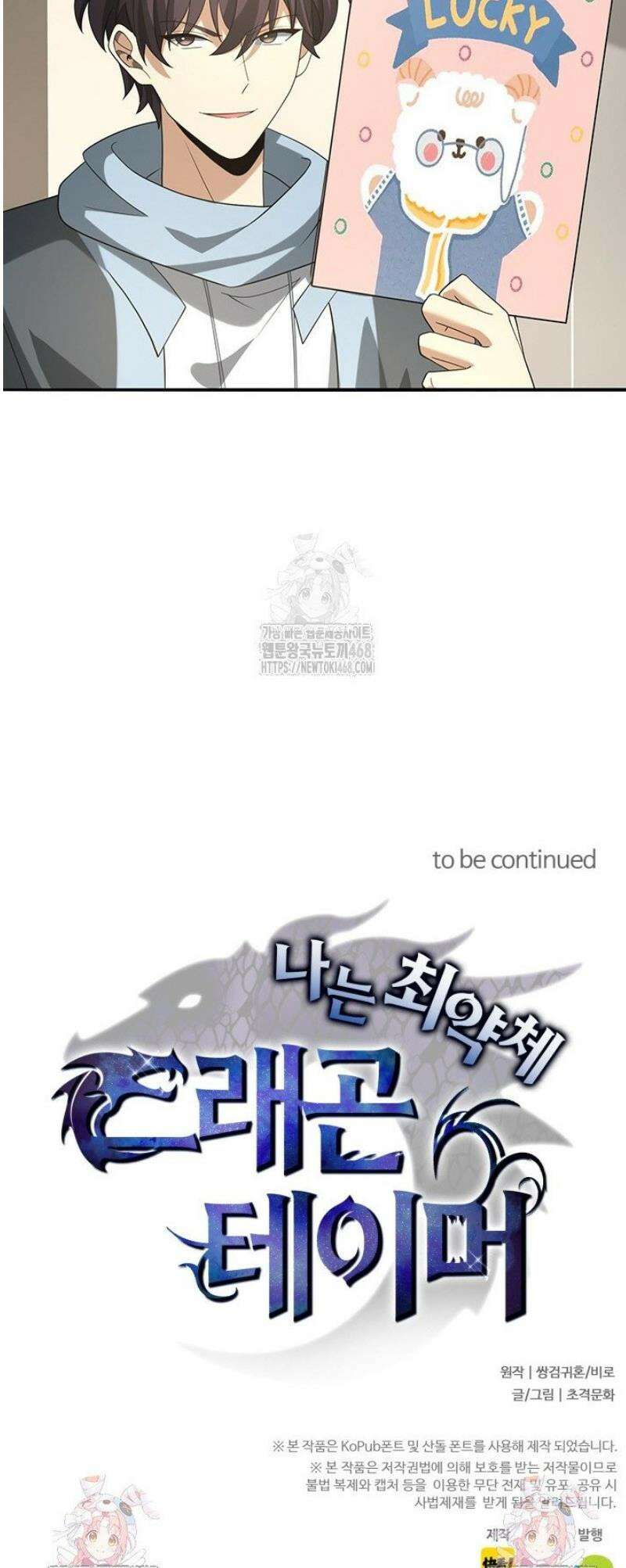 나는 최약체 드래곤 테이머 38화 34