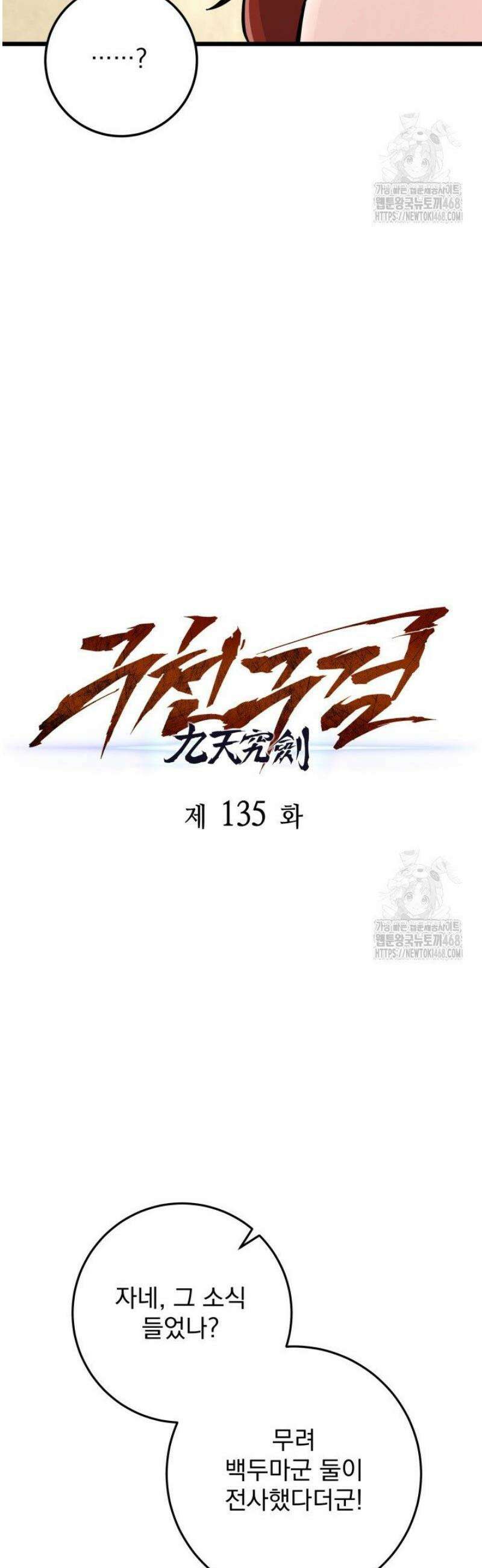 구천구검 135화 20