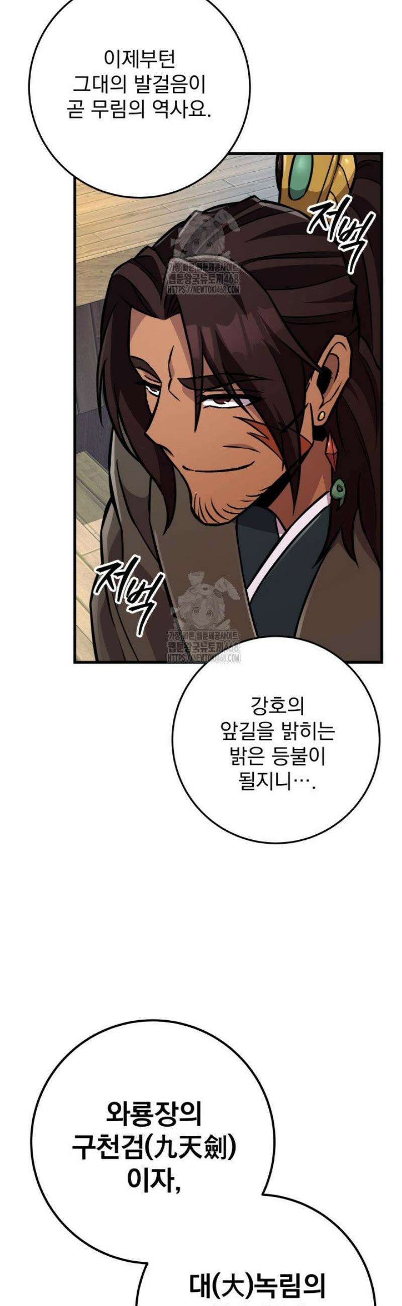 구천구검 135화 34