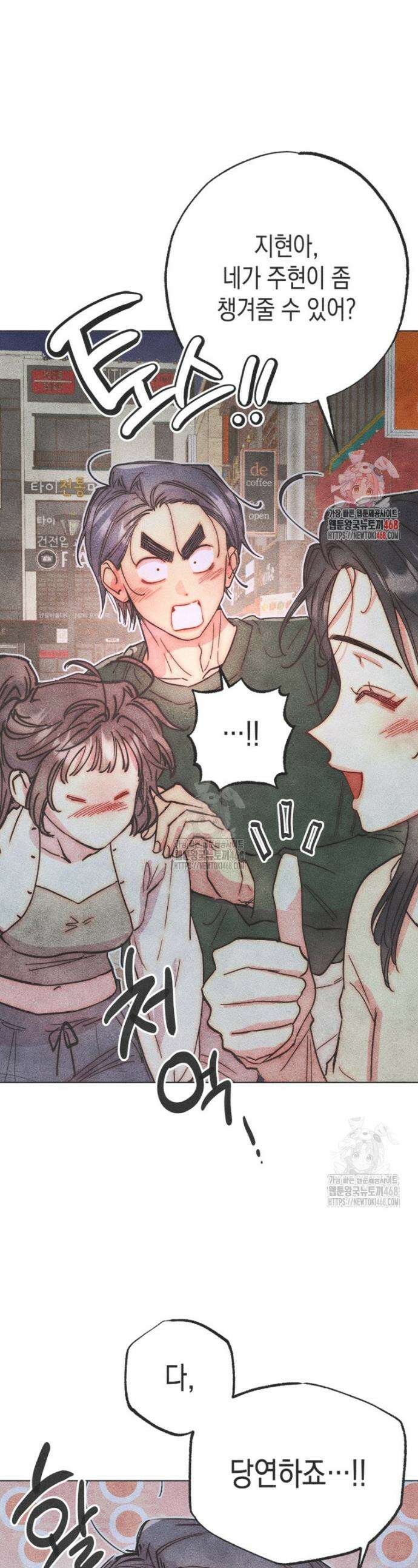 연하는 욕구불만 89화 1