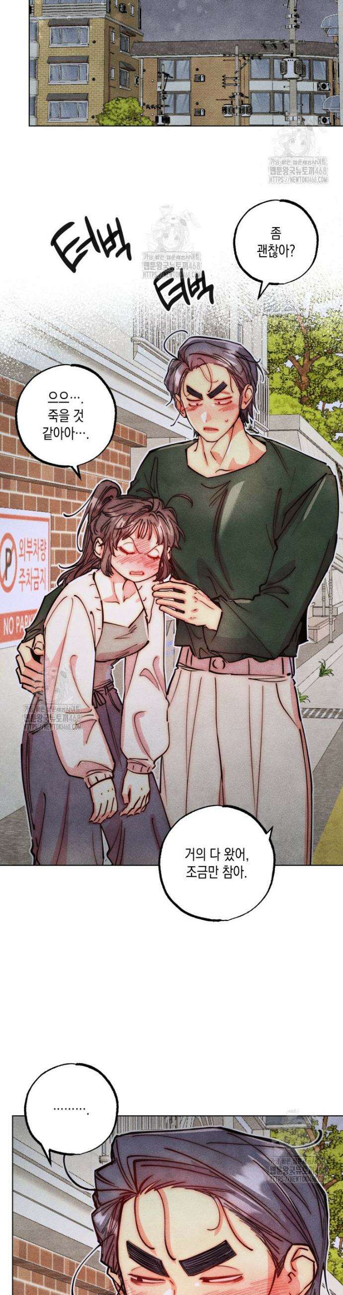 연하는 욕구불만 89화 4