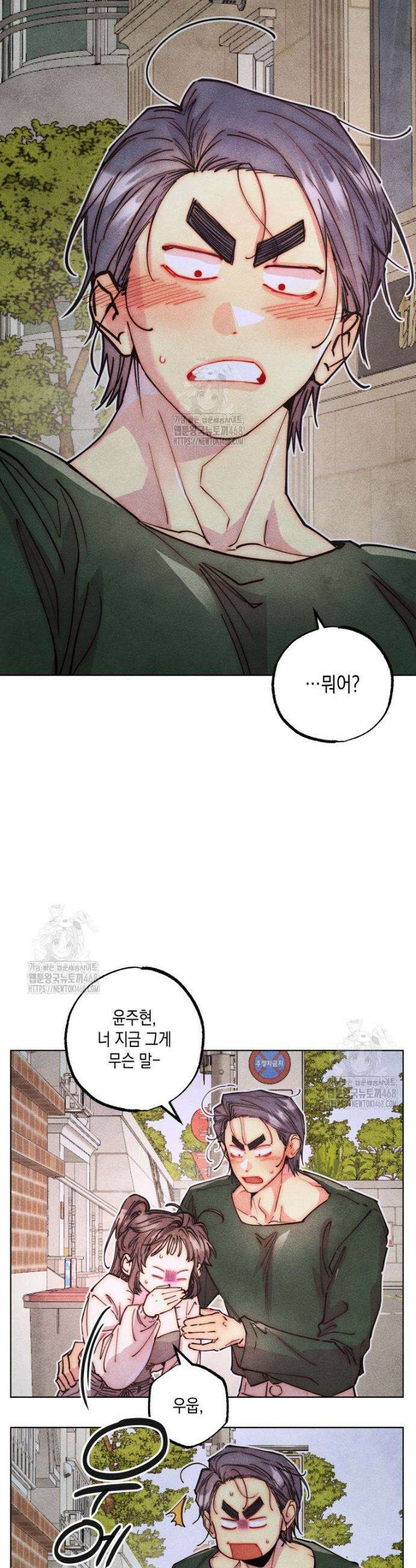 연하는 욕구불만 89화 7