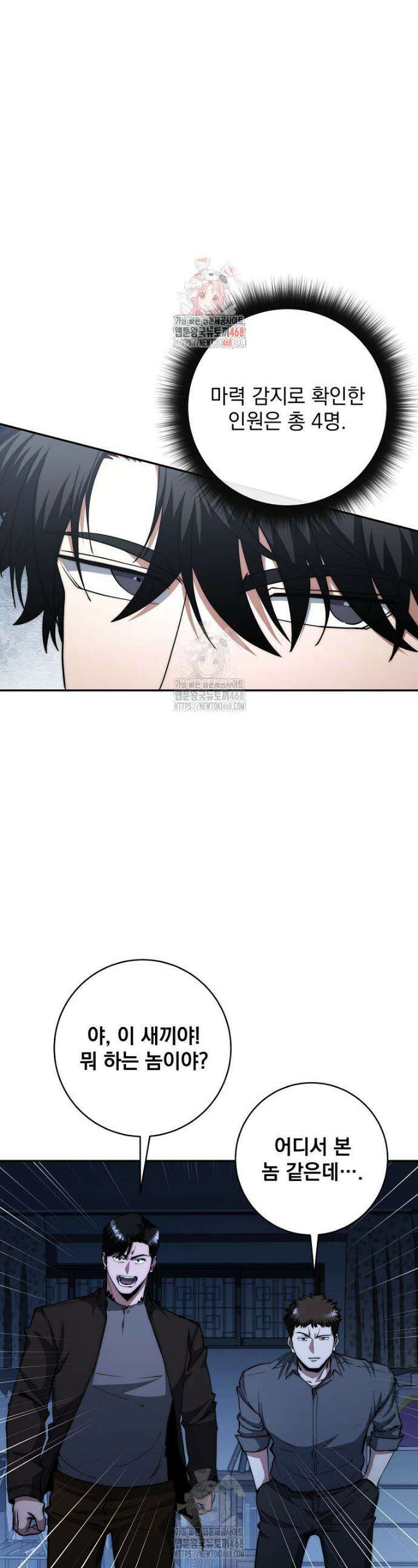 검신급 공무원의 회귀 57화 1