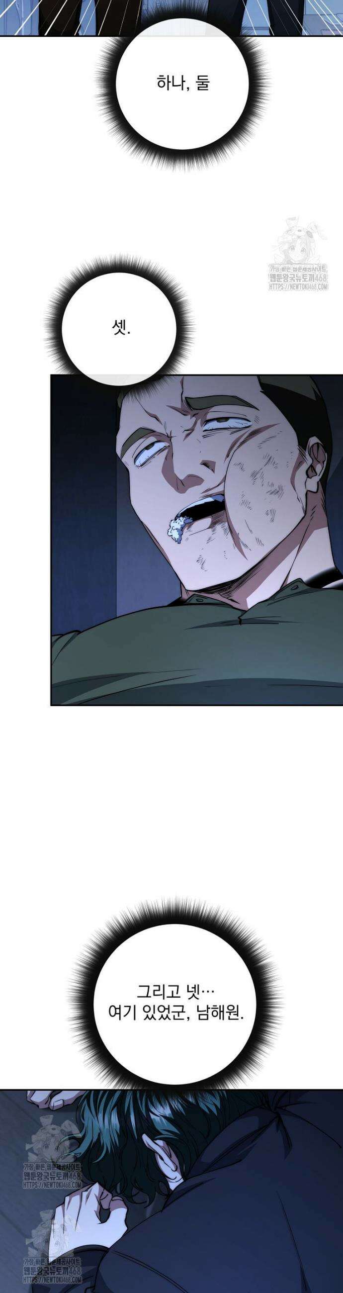 검신급 공무원의 회귀 57화 2