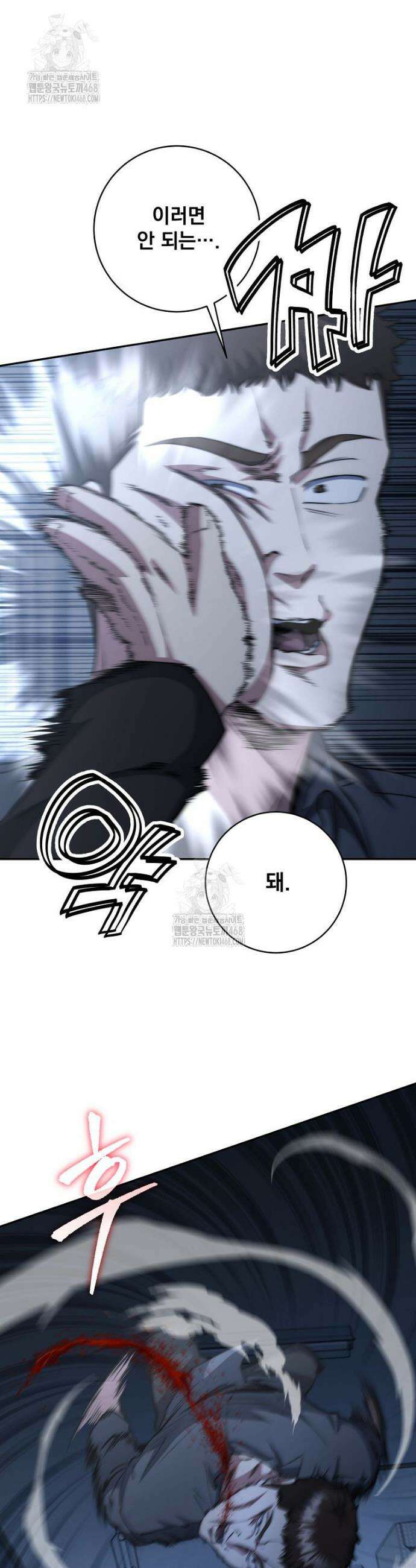 검신급 공무원의 회귀 57화 6