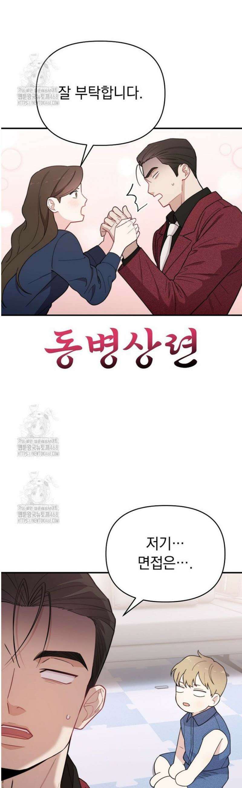 얼굴천재0살톱스타 22화 4