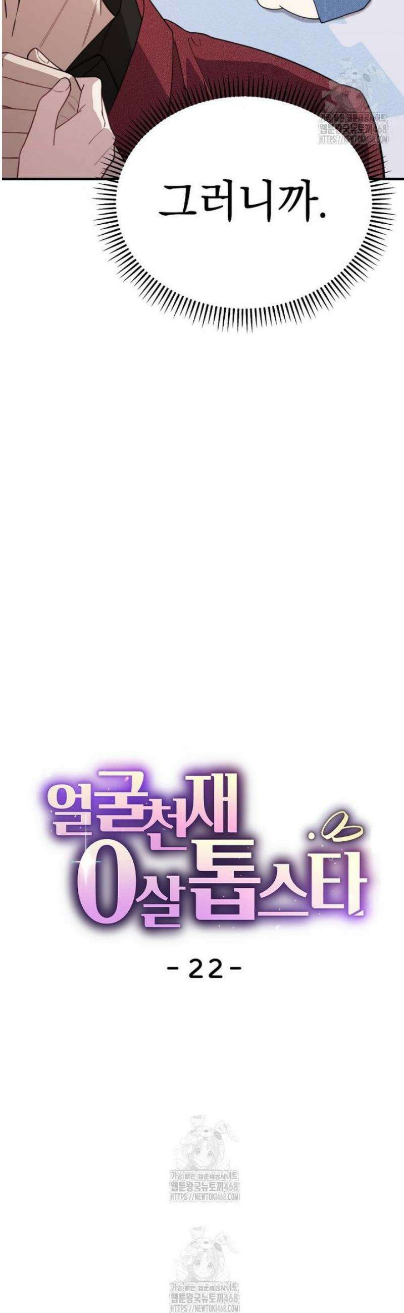 얼굴천재0살톱스타 22화 5
