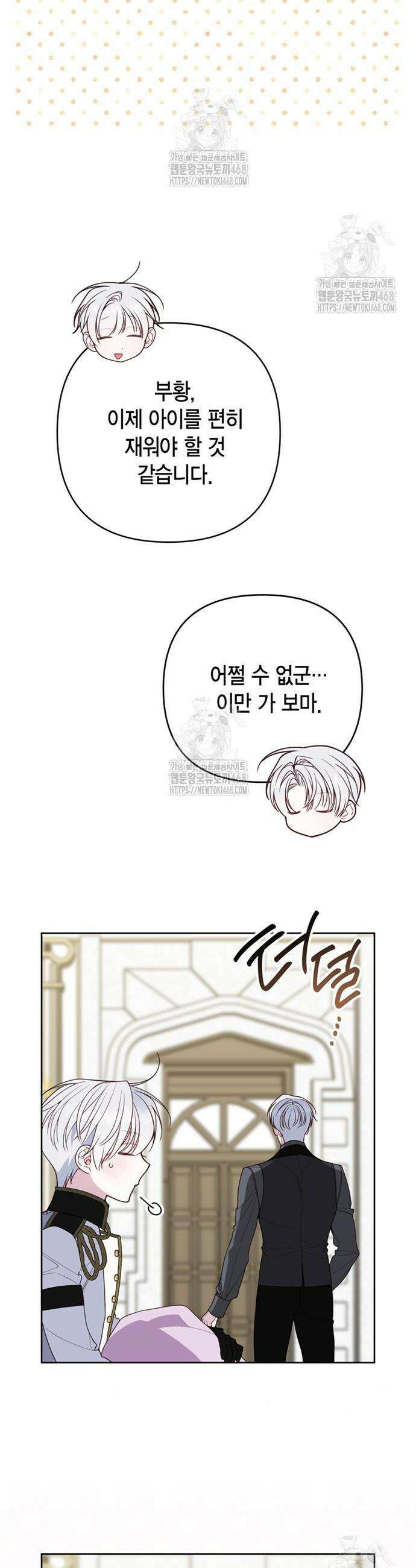 베이비 폭군 129화 6