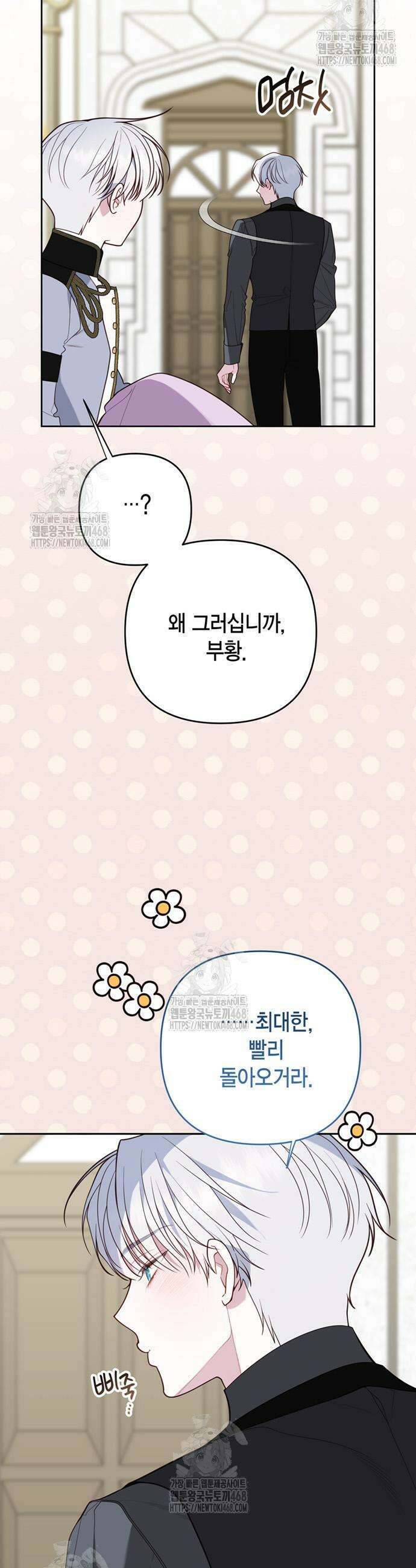 베이비 폭군 129화 7