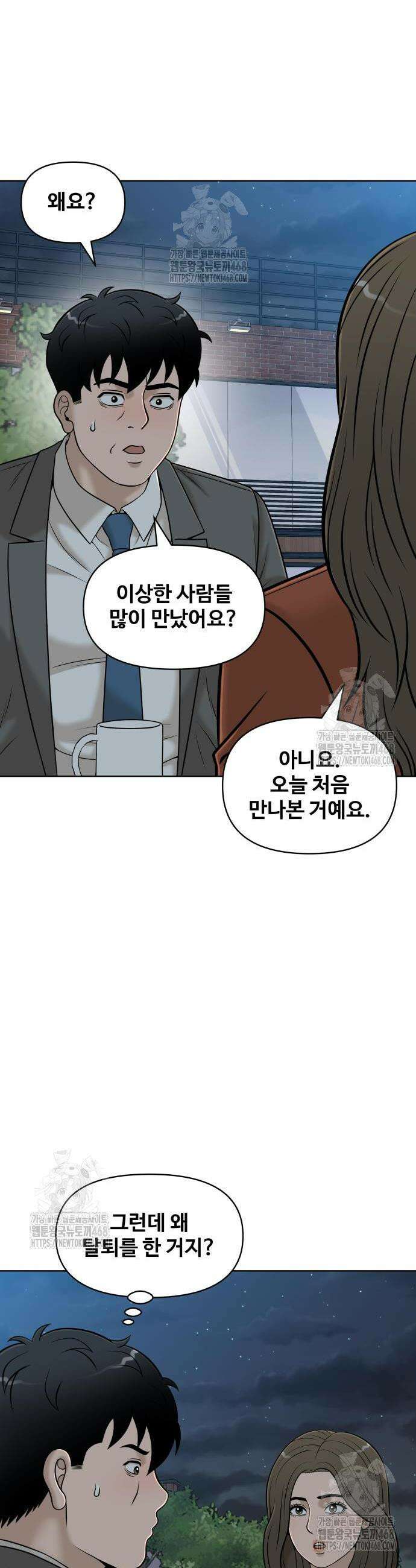 마흔 즈음에 37화 11