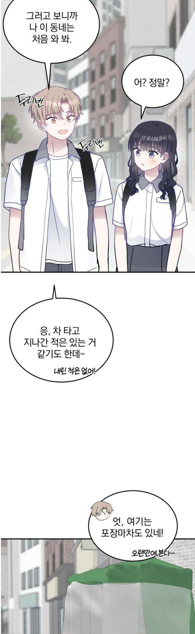 단둘이는 안 돼! 19화． 하굣길 5