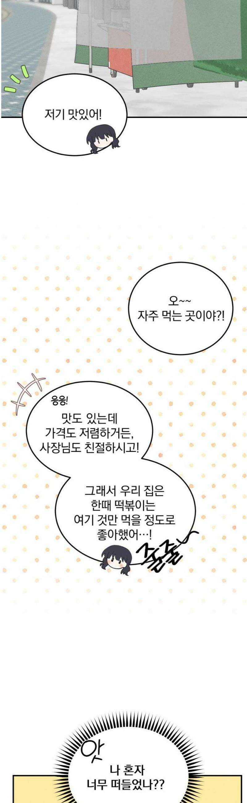 단둘이는 안 돼! 19화． 하굣길 6