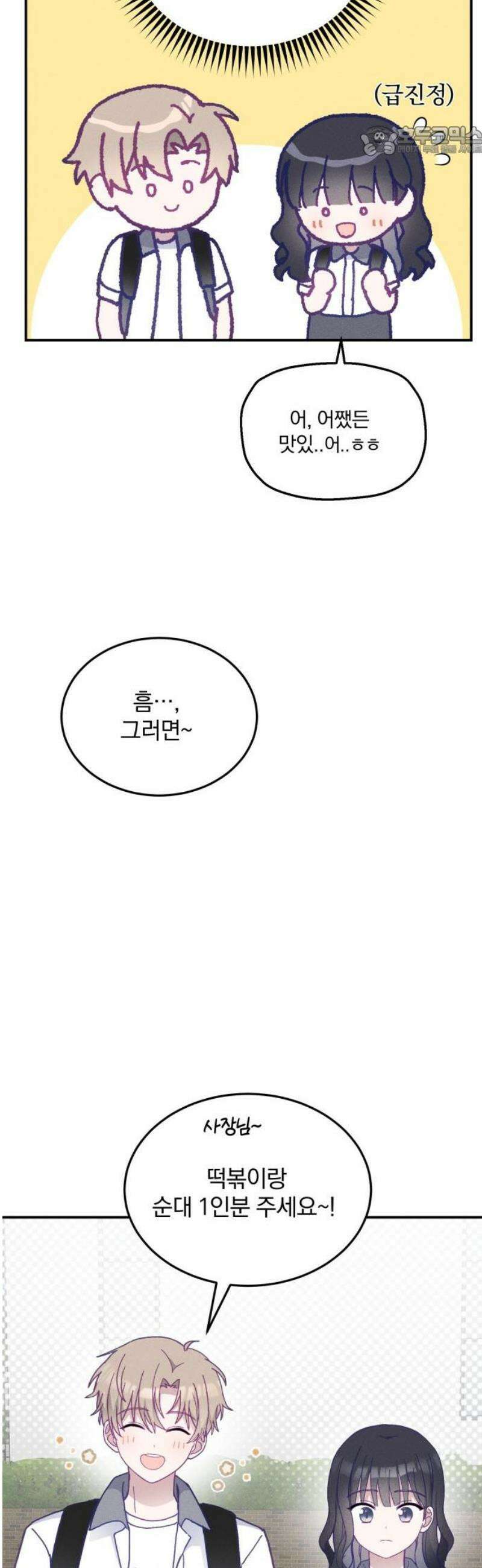 단둘이는 안 돼! 19화． 하굣길 7